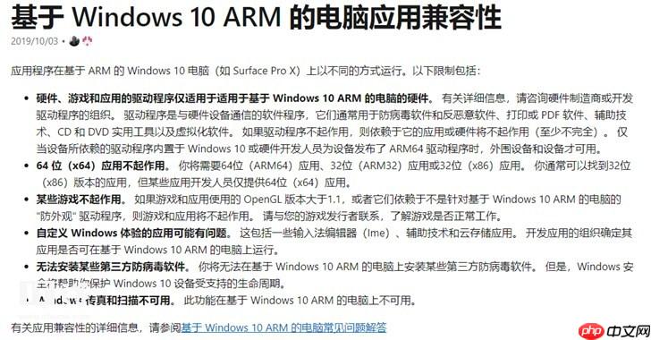 Surface Pro X运行Win10 on ARM有哪些限制？