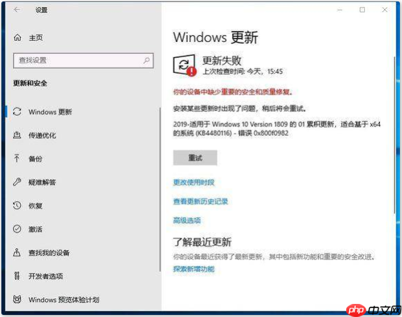 Win10更新出现0x800f0982错误了怎么办？