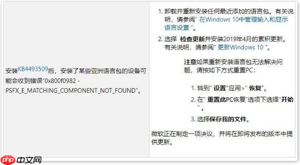 Win10更新出现0x800f0982错误了怎么办？