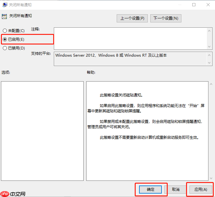 笔记本电脑怎么关闭动态磁贴通知