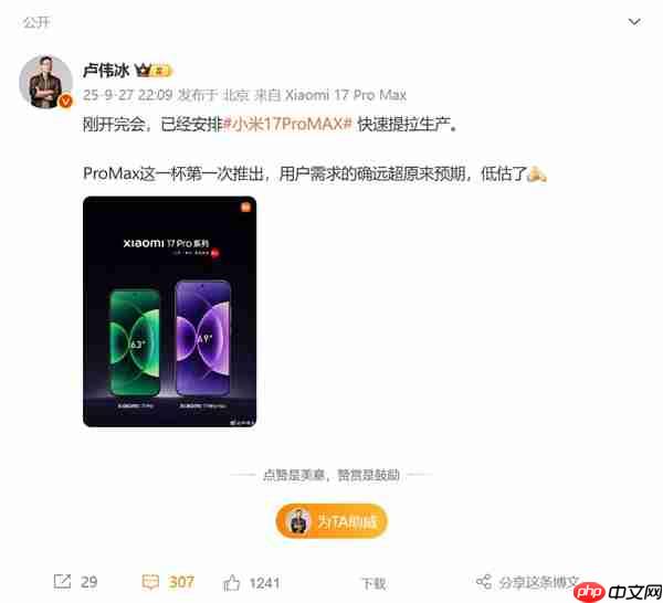 小米第一次推出Pro Max机型就卖爆 卢伟冰：需求远超预期 低估了