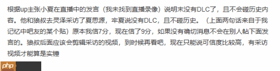曝《明末：渊虚之羽》不会出DLC且不再碰历史！爆料者曾与夏思源会面