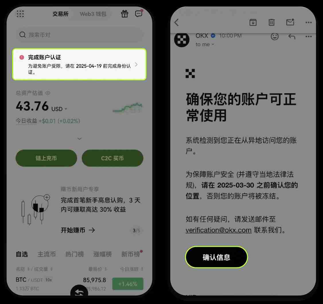 什么是异地访问通知?欧易账号提示异地访问该怎么处理?