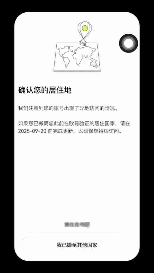 什么是异地访问通知?欧易账号提示异地访问该怎么处理?