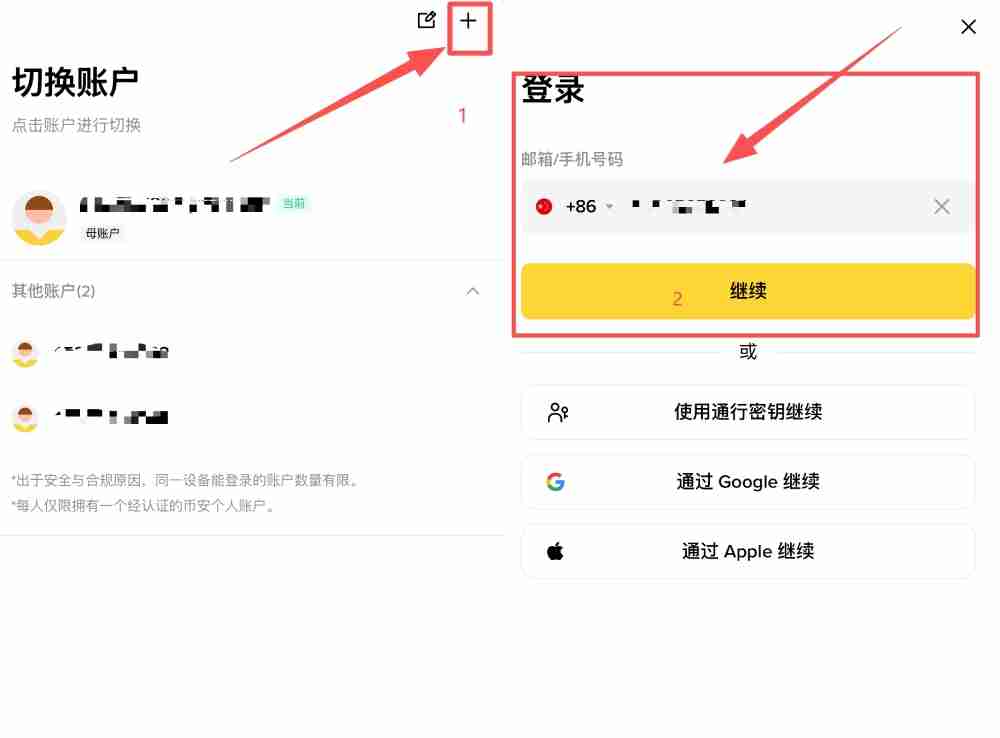 币安如何在多个账户之间切换?币安账户切换教学(APP/Web端)