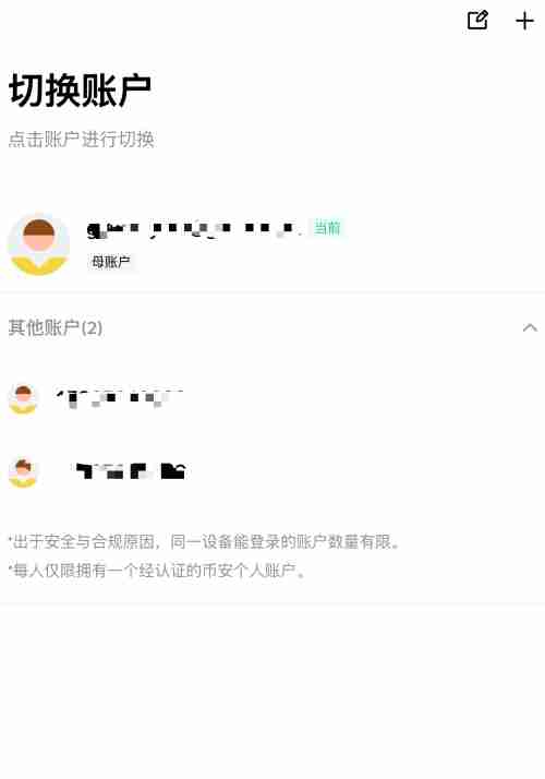 币安如何在多个账户之间切换?币安账户切换教学(APP/Web端)