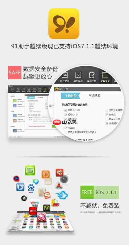 昔日iOS必备的“越狱神器”！91助手今日全面停服：巅峰用户超1亿