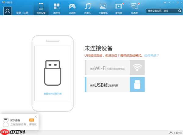 昔日iOS必备的“越狱神器”！91助手今日全面停服：巅峰用户超1亿