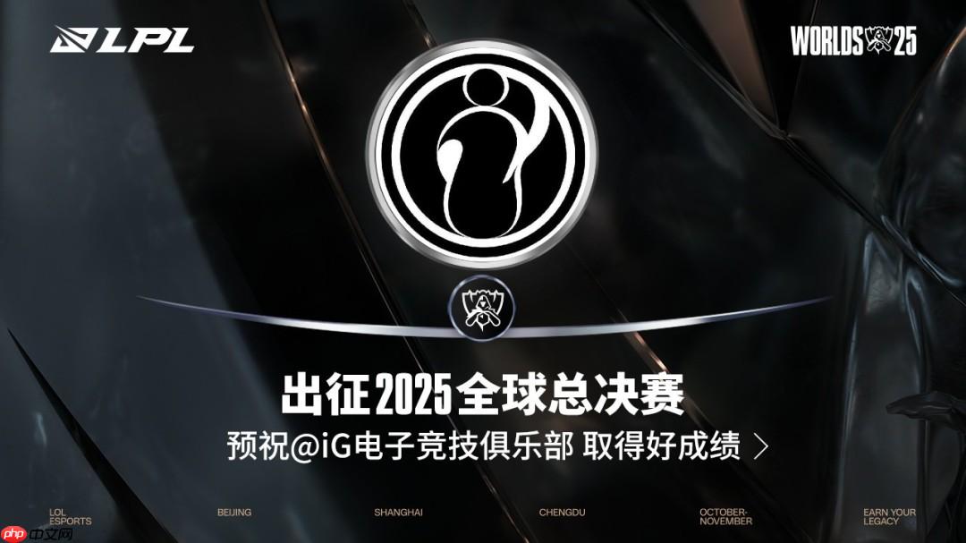 復(fù)刻1557？iG鎖定LPL四號(hào)種子晉級(jí)S15首戰(zhàn)對(duì)決T1!