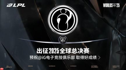 复刻1557？iG锁定LPL四号种子晋级S15首战对决T1!