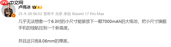 卢伟冰：几乎无法想象6.3吋小屏旗舰能放下7000mAh电池且厚8.06mm