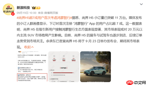 尚界H5首批车主用户正式交付!1小时大定突破1万台