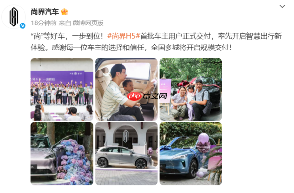 尚界H5首批车主用户正式交付!1小时大定突破1万台