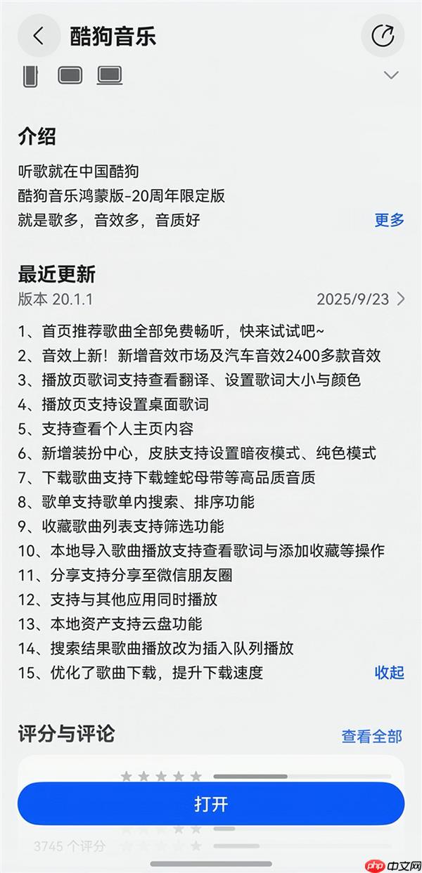 双节假期最佳音乐伴侣！鸿蒙版酷狗音乐音效上新  解锁极致体验！