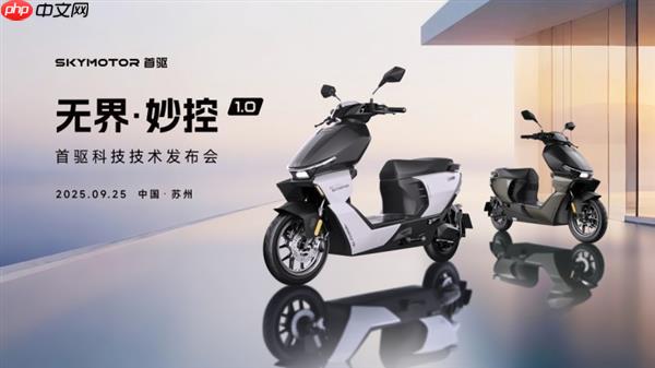 首驱科技发布多项行业首创技术  两轮出行进入"安全智能"时代