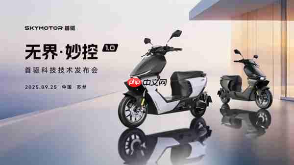 首驱科技发布多项行业首创技术  两轮出行进入