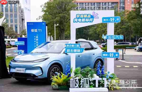 极狐T1正式开启交付！最高续航425公里 6.28万元起