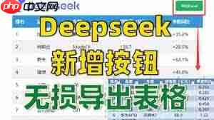 DeepSeek如何直接导出Excel