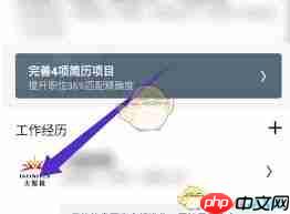 领英如何删除工作经历