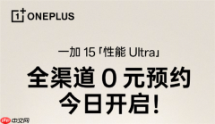 一加15开启全渠道0元预约：将开启165超高帧游戏时代
