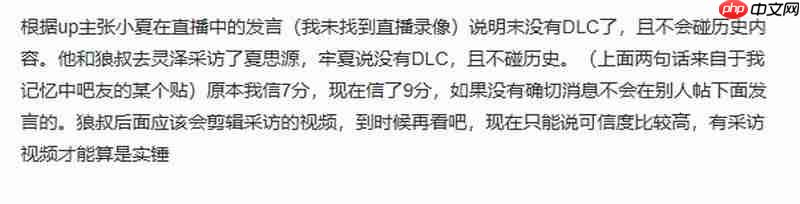 曝《明末:渊虚之羽》不会出DLC 并且不再碰历史