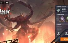 源序空间旧日禁区玩法介绍说明