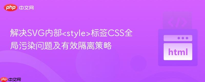 解决svg内部<style>标签<a   style=