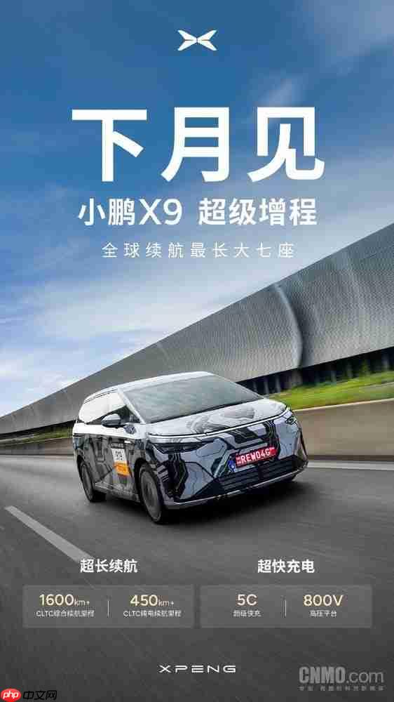 小鹏X9国庆租车价超老牌豪华MPV 超级增程下月亮相