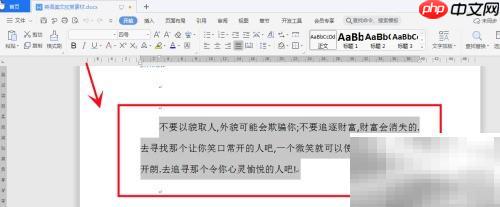 Word文章简繁体转换方法