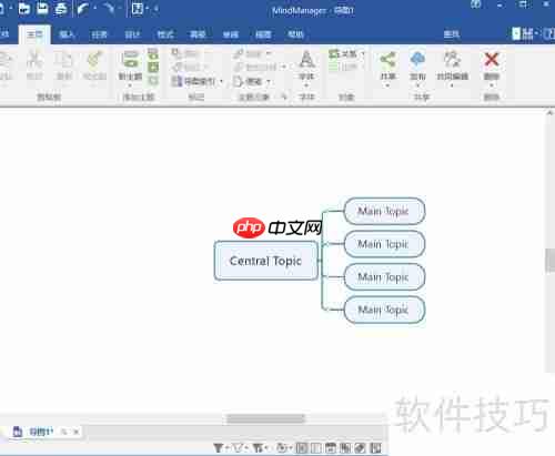 制作思维脑图的步骤详解