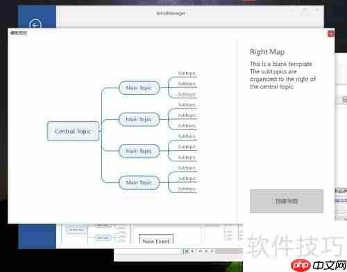 制作思维脑图的步骤详解