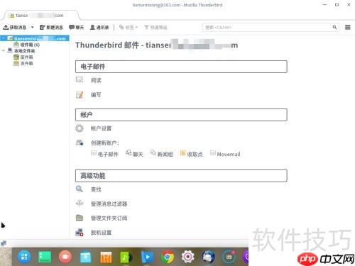 雷鸟Thunderbird使用入门