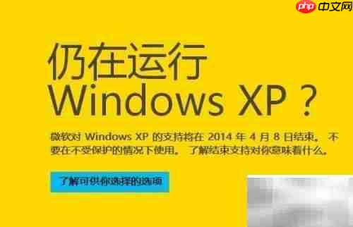 XP停服终极解决方案