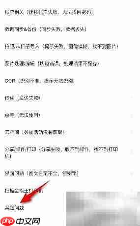 扫描全能王意见反馈入口