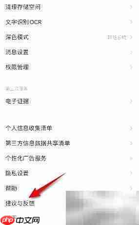 扫描全能王意见反馈入口