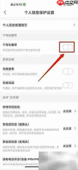太灵通关闭个性化推荐方法