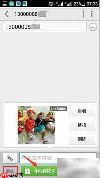 手机彩信发送方法详解