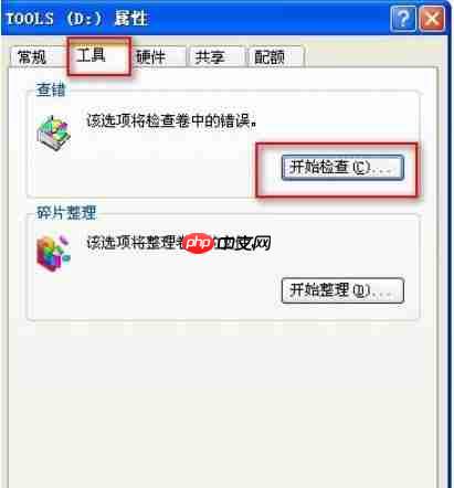 如何修复电脑硬盘"