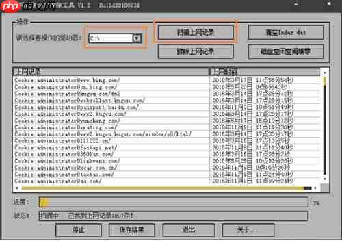 如何清除电脑使用痕迹