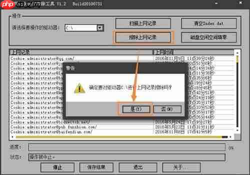 如何清除电脑使用痕迹