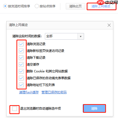 如何清除电脑使用痕迹