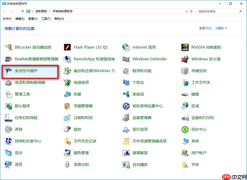 win10系统防火墙提示怎么关闭