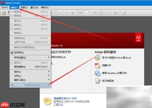 关闭Adobe签名验证