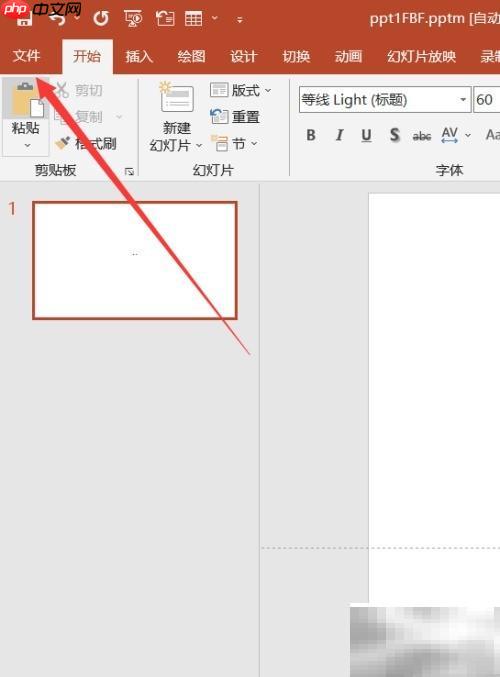 PPT讲义创建方法