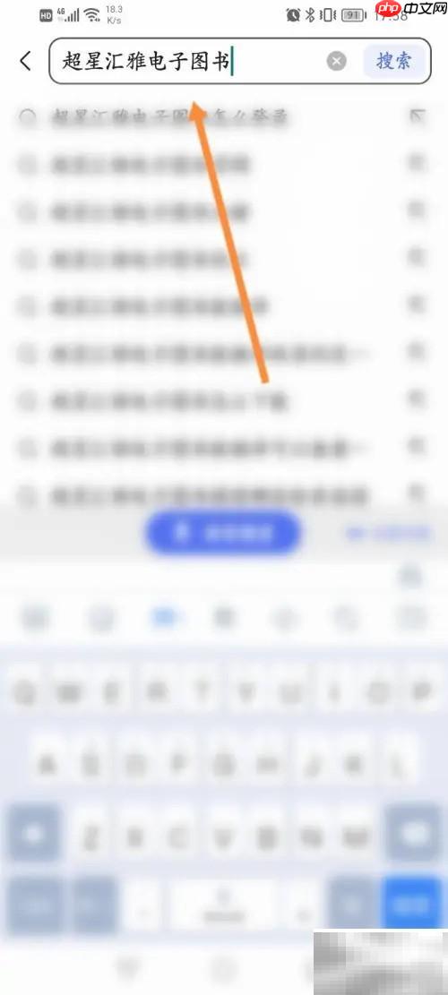 超星汇雅电子书登录指南