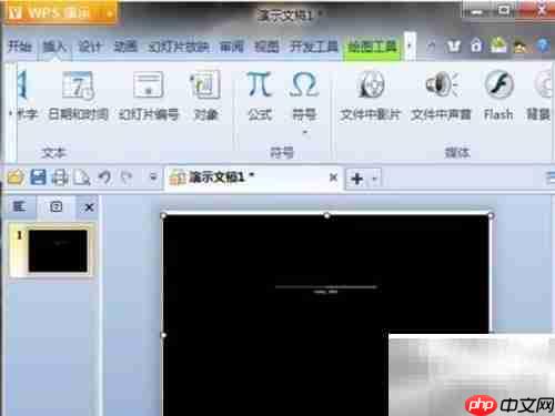 WPS演示插入Flash技巧