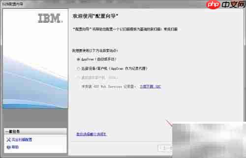 AppScan常规扫描创建指南