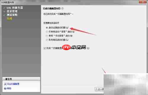 AppScan常规扫描创建指南
