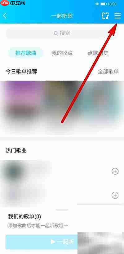 手机QQ一起听歌氛围设置技巧