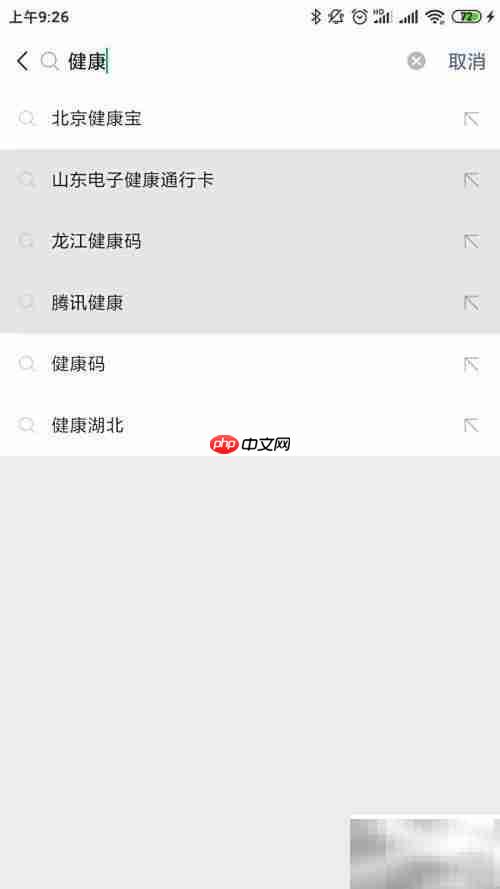 个人电子健康证申请指南
